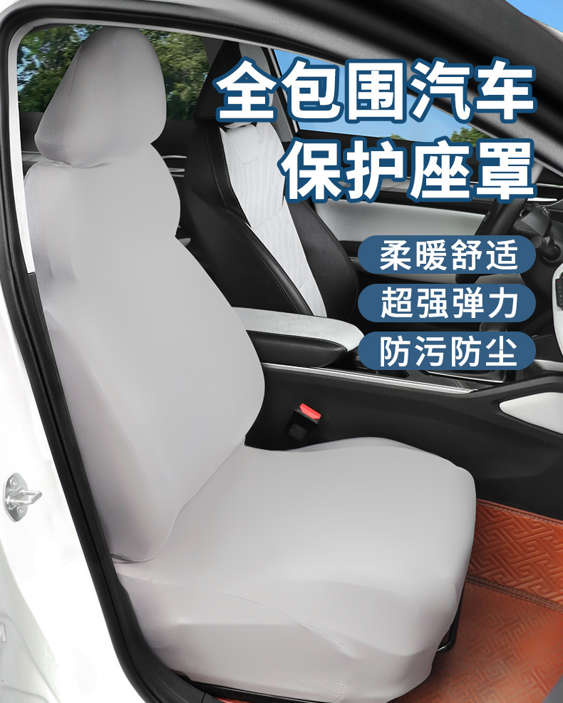 Milk Silk Elastic Sitting Cover Car Maintenance Beauty Dust-proof Dirty Four Seasons Special Sitting Cover for Driving All-inclusive Universal Sitting Cover
