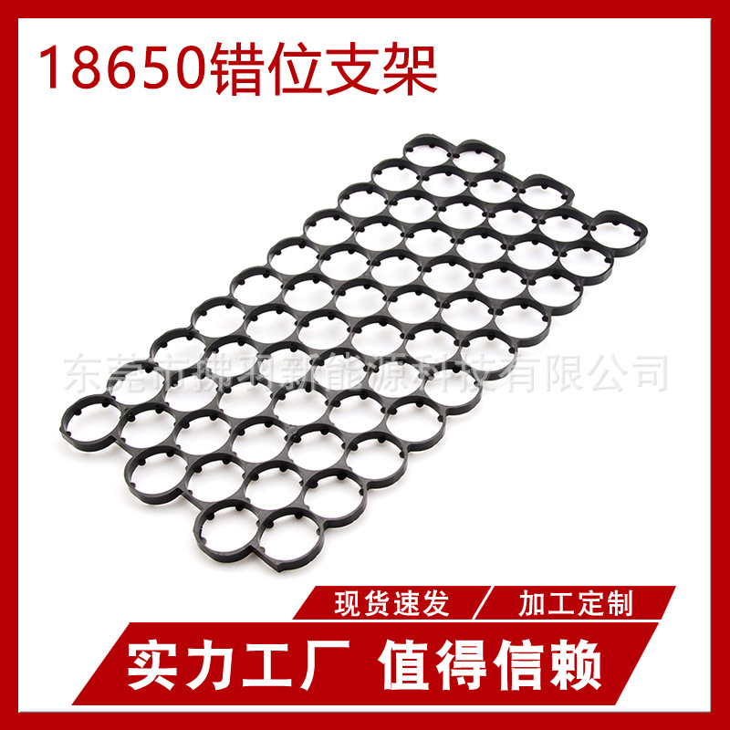 拂羽18650锂电池支架错位支架6波10直19间距塑胶支架电池固定支架