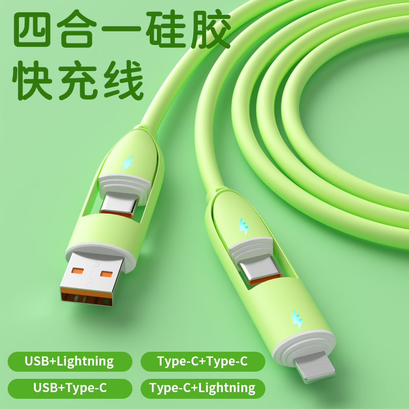 液态硅胶快充四合一数据线纯色100W适用苹果华为手机充电线二拖二