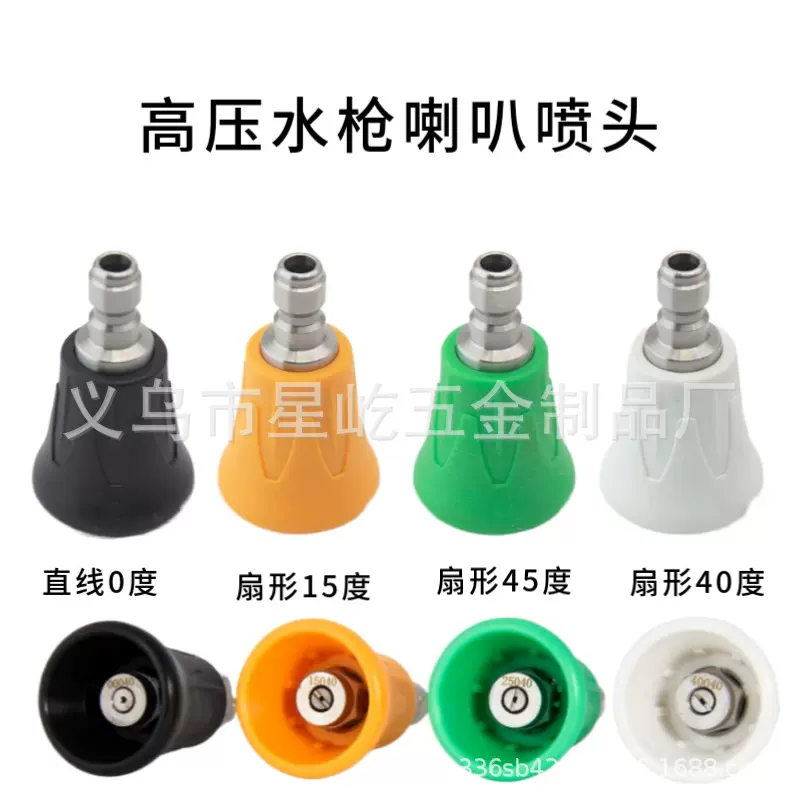高压水枪喇叭护套喷头家用商用清洗机SUS304不锈钢硬胶套1/4快插