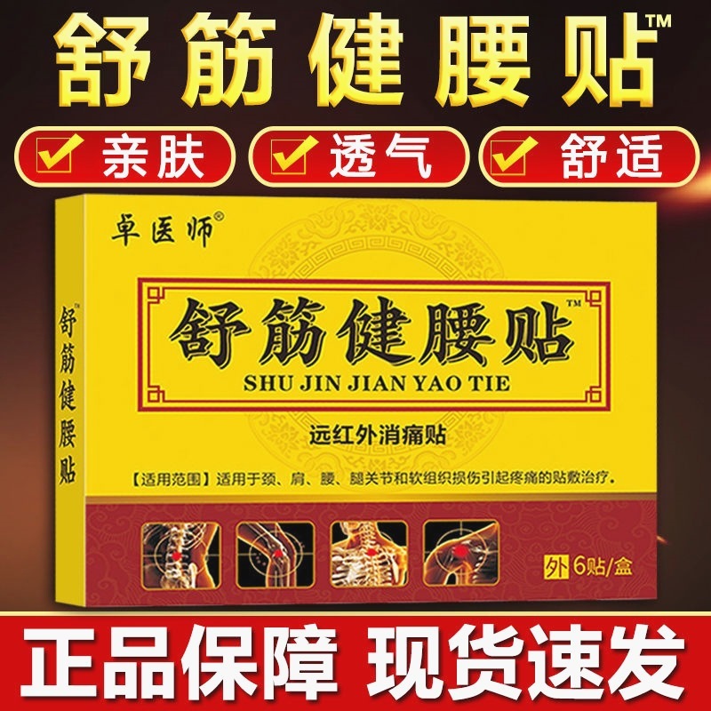 膏薬は打撃による損傷、瘀血の解消、腫れの軽減、痛みの緩和、炎症の抑制、遠赤外線治療、関節痛の治療に使用されます。|undefined