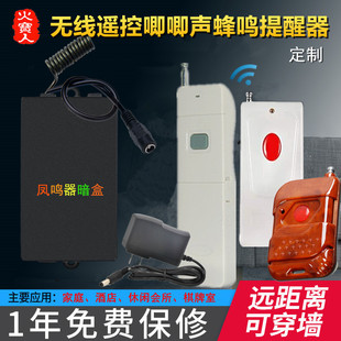 Hotel Chess and Card Room Leisure Club Sauna Guest Room Remote Wireless Remote Control Call Chirp Remarker Phoenix Remarker