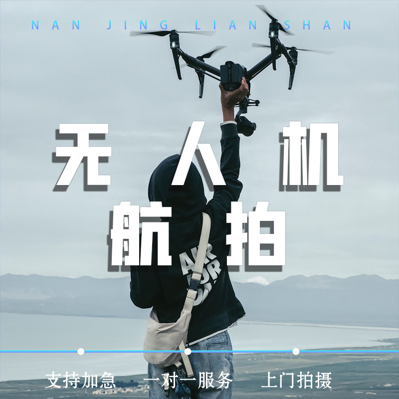 UAV 항공 사진, 사진, 짧은 비디오 사진 촬영, 홍보 영화