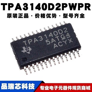 TPA3140D2PWPR HTSSOP28 Һ�����l�����\��Ŵ��� IC �ṩBOM���