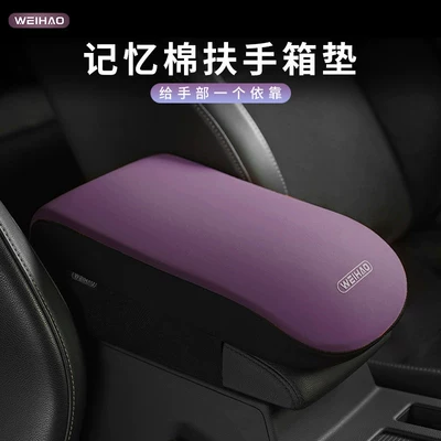 Central Pad — Weihao Armrest box pad