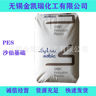 PES J1000 Saudisabic Transparent Grade High Temperature Resistant Flame Retardant Grade Spe Granular Medical Grade PES