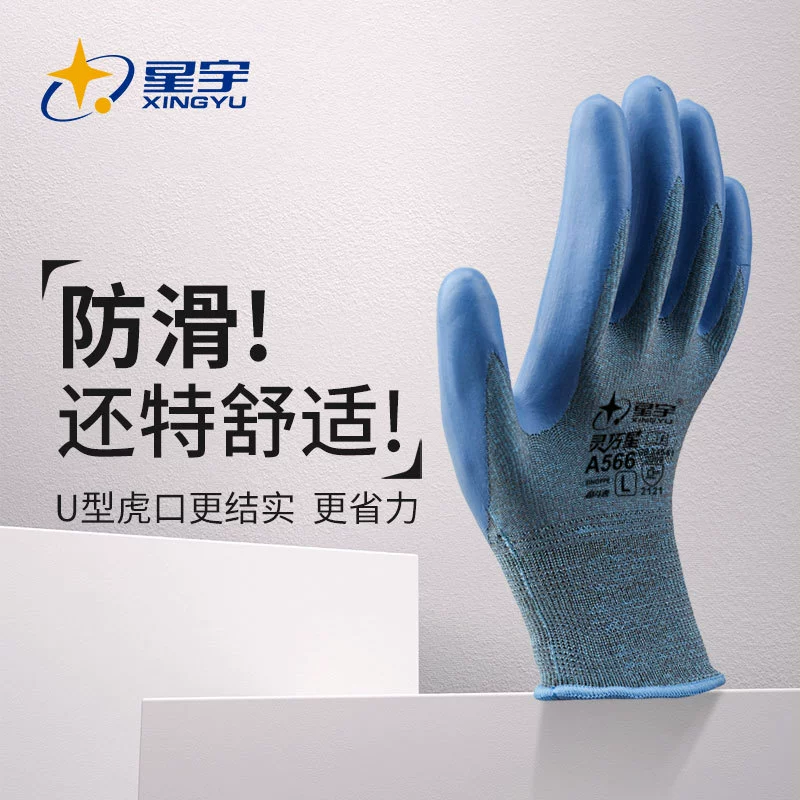 Перчатки для охраны труда A566 латексные U-образные износостойкие Нескользящие экологически чистые удобные умные рабочие перчатки на строительной площадке завода