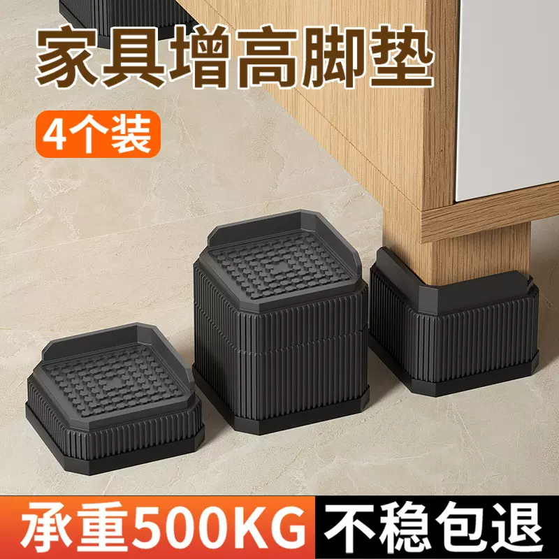 家具增高脚垫茶几柜子床腿可调节叠高防潮塑料承重强脚垫加高块