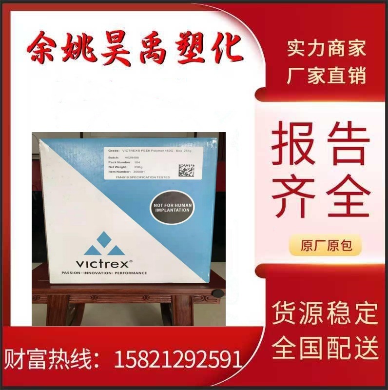 PEEK粉 聚醚醚酮 威格斯 450PF 耐高温143度 PEEK树脂 PEEK涂料