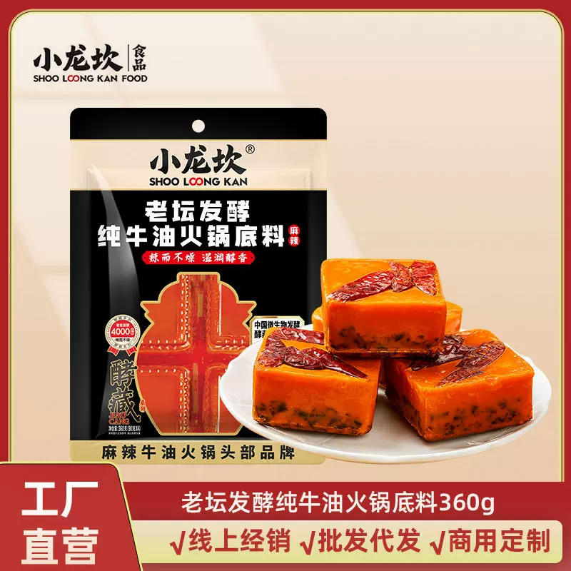 小龙坎老坛发酵纯牛油火锅底料360g麻辣烫串串香麻辣香锅调味料