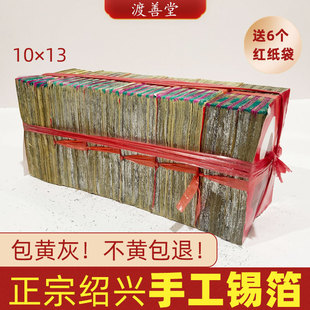 [No Yellowing Guaranteed] 6000 Pieces of Shaoxing Handmade Tin Foil Paper with Tin Foil Yellow and Gray Wholesale 10×13 No