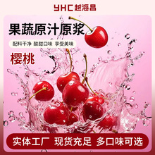 樱桃原汁原浆浓缩汁果汁原料无添加现货批发果蔬原汁原浆樱桃原浆