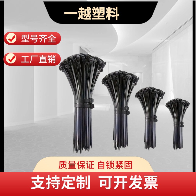 厂家批发尼龙扎带耐寒加厚抗老化工业捆绑带强力自锁式塑料扎带