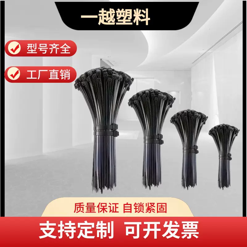 厂家批发尼龙扎带耐寒加厚抗老化工业捆绑带强力自锁式塑料扎带