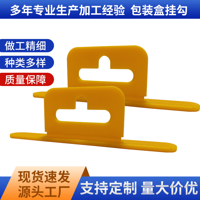 立体塑料飞机盒挂钩加工定 制塑胶挂钩自粘PET包装盒挂钩批发