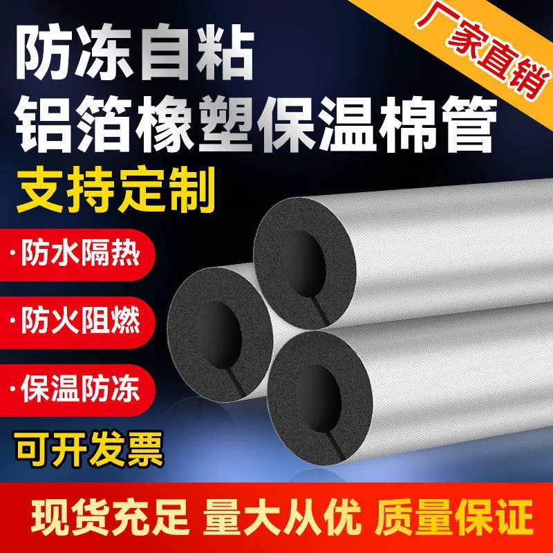 Изоляция водопроводных труб, хлопковая солнечная труба PPR, противоморозная утолщенная самоклеящаяся резиновая и пластиковая изоляционная оболочка для внутреннего и наружного открывания