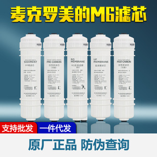 Mclo M6 water purifier filter pp cotton front rear carbon RO reverse osmosis membrane ultrafiltration membrane quick connection Universal