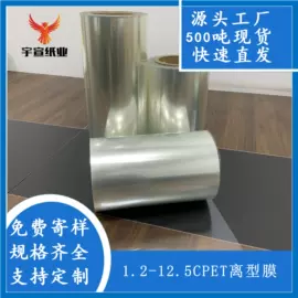 离型纸;硅油纸;离型膜