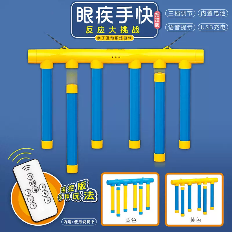 六孔眼疾手快遥控充电版抓棍机手抓棒随机掉落反应挑战专注力玩具
