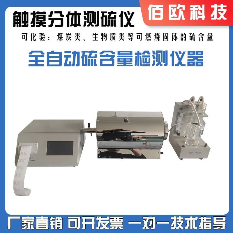 Китайский символ интеллектуальный инструмент для определения серы Kulon автоматический измеритель серы