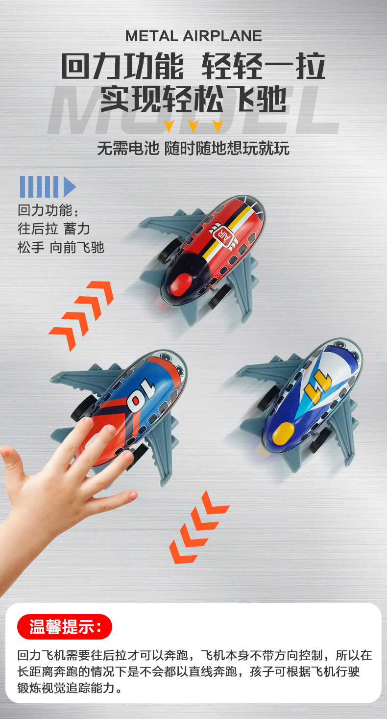 回力金属飞机_05.jpg