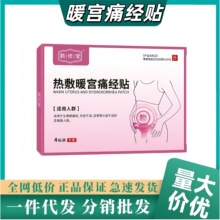 鹊|修|堂医用热敷暖 宫痛 经贴医用暖 宫贴调理女生月经不调生理