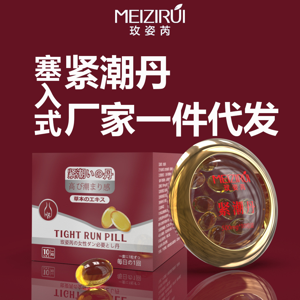 Ms. Mei Zi Rui Kan Run Dan Women's Private parts Shruyin Capsule Enhancing Pleasure Enhancing Liquid High-tide Pill Adult Products