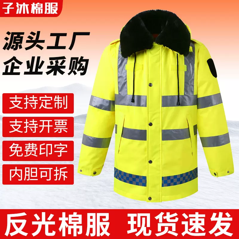 厂家直销加厚反光棉服高速执勤户外加棉雨衣道路救援荧光黄防寒服