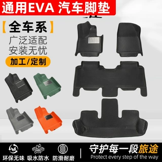 定制专用汽车脚垫 蜂窝防滑防水全包围脚垫 车型通用脚垫工厂