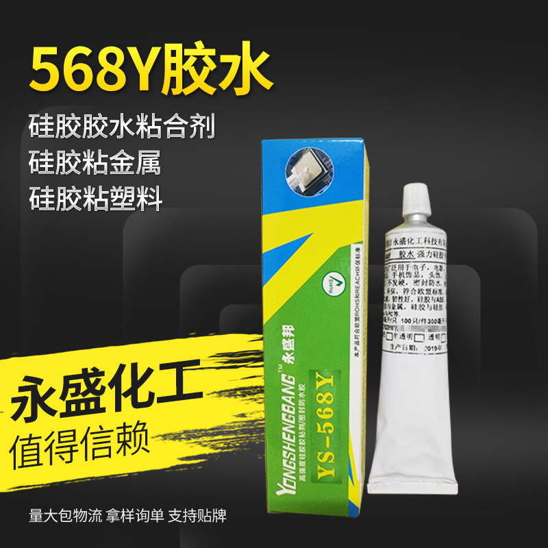 软性慢干硅胶胶水 不发硬 不发白硅胶粘硅胶 硅胶专用胶水