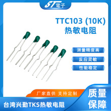 ԭ�bTKS�������TTC 103F�߾����`�������10K�������S�����l