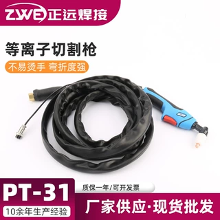 批发等离子切割机 等离子切割枪PT-31割炬
