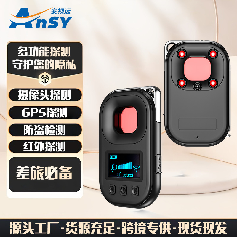 T03带屏显探测器旅行防偷窥反定位检测仪会议防监听磁性探测器