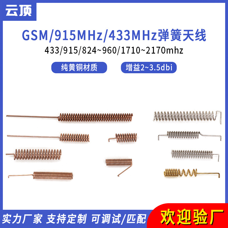 物联网天线内置弹簧全向2G3GWiFi 天线厂批发4G天线研发设计