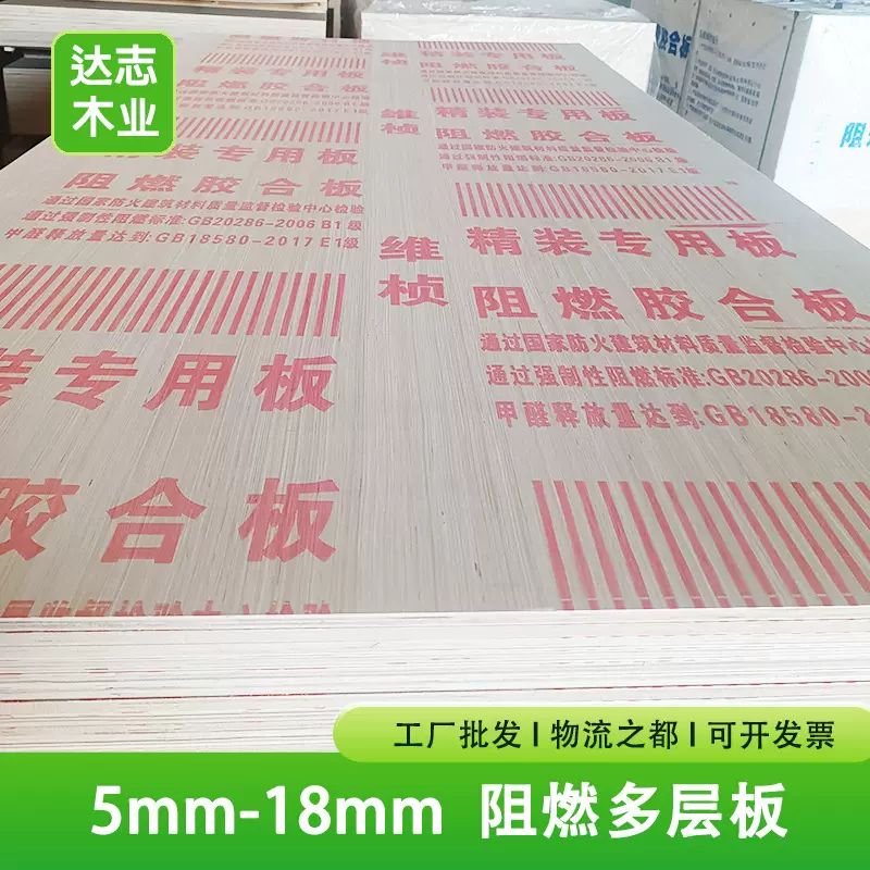 多层阻燃板 阻燃胶合板9厘多层板木板 耐高温B1级防火板耐用
