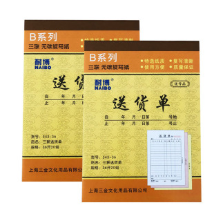 Office financial supplies merchant 36K triple bookkeeping delivery note large carbon-free duplicate delivery note wholesale