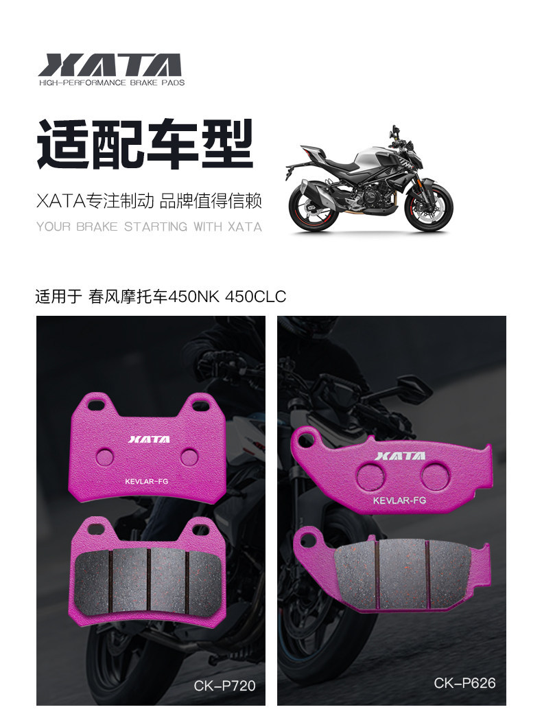 Xata Ceramic Brake Pads Are Suitable for Motorcycles 450Nk 450Clc Cf400-7-10 Disc Brake Pads