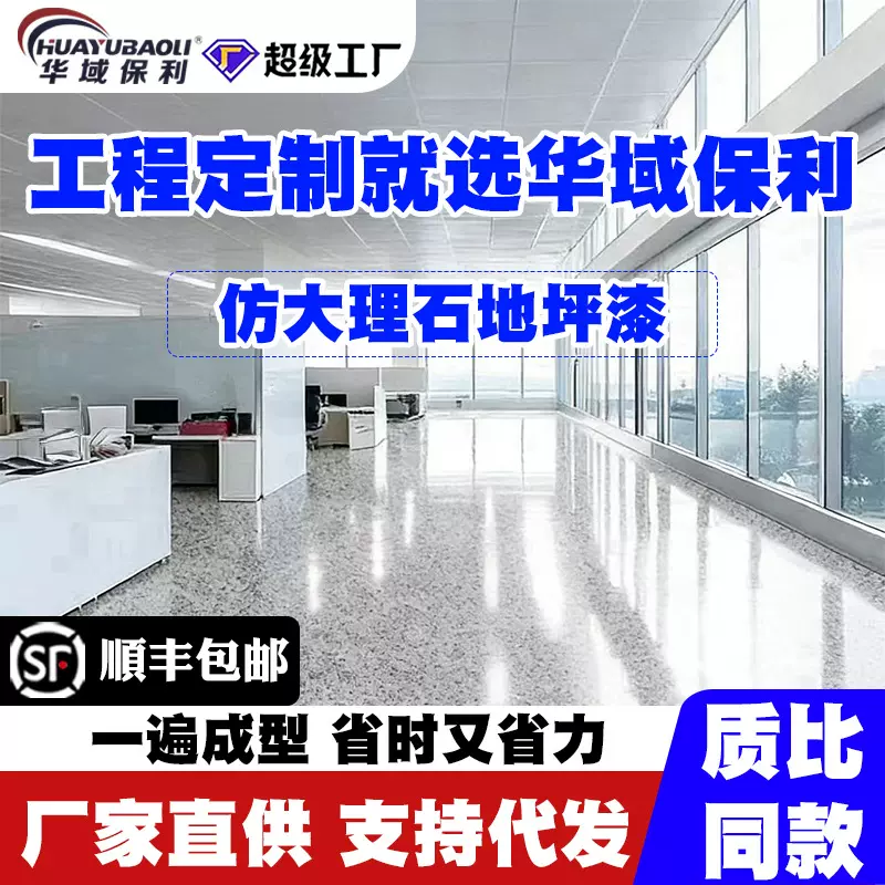 仿大理石地坪漆水泥地面漆自流平地平漆室内家用办公室车间室内