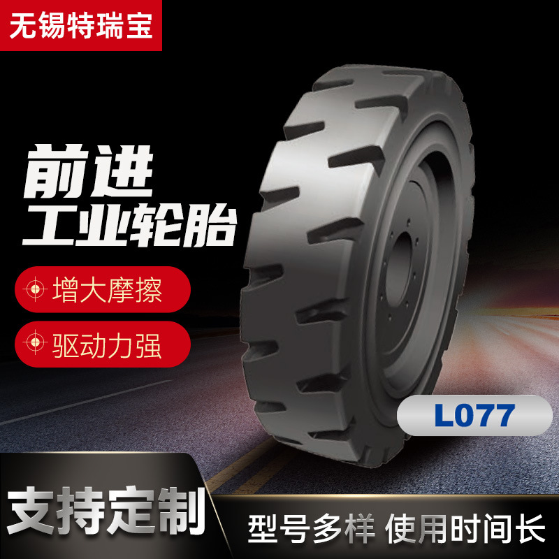 前进轮胎 L077 滑移式装载机轮胎