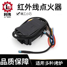 GJ-322红外线瓦斯点火器食品烘烤点火控制器炉头热气点火装置