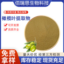 橄榄叶提取物10:1多规格橄榄叶粉末支持定制食品原料现货现发包邮