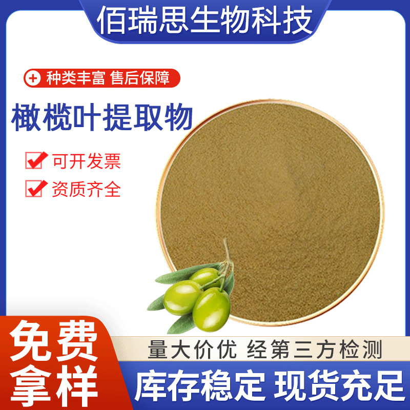 橄榄叶提取物10:1多规格橄榄叶粉末支持定制食品原料现货现发包邮