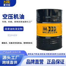 工厂直销46#合成空压机油周期32#68号防锈防腐螺杆往复式空压机油