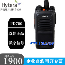 Hytera/海能达数字对讲机PD700 HYT好易通数字机PD-700G 原装正品