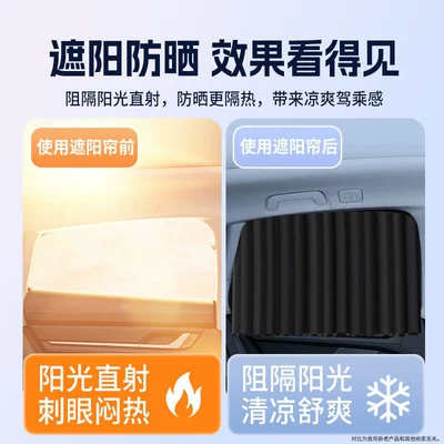 Car curtains: Qìchē Car sunshade curtain