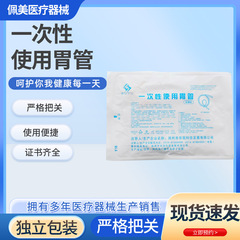 使い捨て胃管シリコンゴム胃管鼻胃腸管経鼻栄養管鼻飼育による食道胃管
