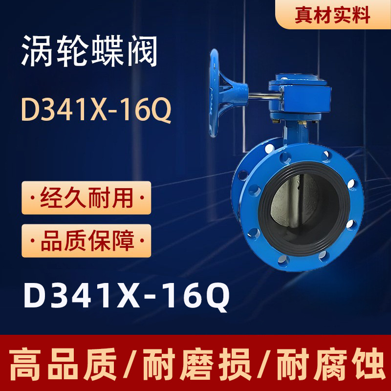 上海阀门品牌良工沪工法兰涡轮蝶阀软密封D341X16Q水利阀