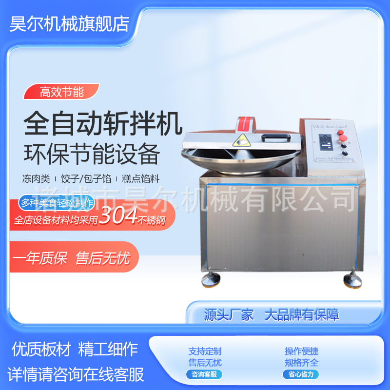 鱼糜虾滑变频斩拌设备 鸡胸肉牛肉斩拌设备 鱼丸虾丸鱼豆腐斩拌机