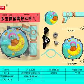 0714儿童夏天戏水过家家卡通趣味太空鳄鱼背包水枪