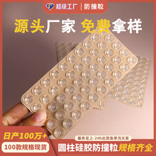 透明花样形硅胶防撞粒防撞胶粒家具家电防嗑防滑脚垫 半球防撞粒